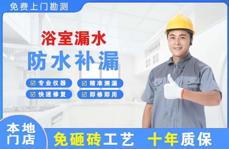 海港浴室漏水维修